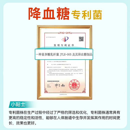 可孚定制控糖专利益生菌降血糖降血脂降血压控体重 商品图7