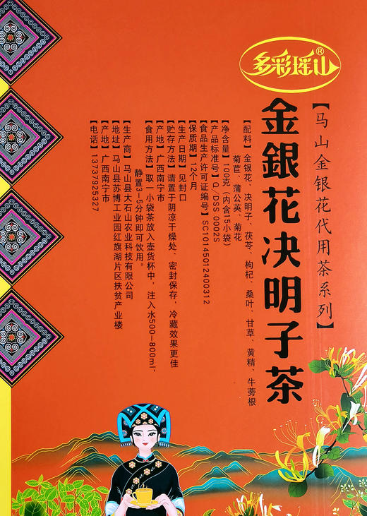 【大石山】金银花决明子茶100g 商品图1