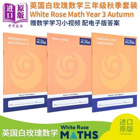 【中商原版】英国白玫瑰数学练习册三年级秋季套装3册 White Rose Math Year 3 Autumn Block 1-3 小学加减乘除法学习英文原版