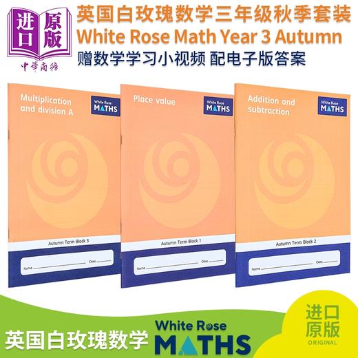 【中商原版】英国白玫瑰数学练习册三年级秋季套装3册 White Rose Math Year 3 Autumn Block 1-3 小学加减乘除法学习英文原版 商品图0