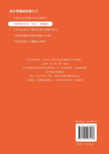 税务会计从“小白”到精通 商品图9