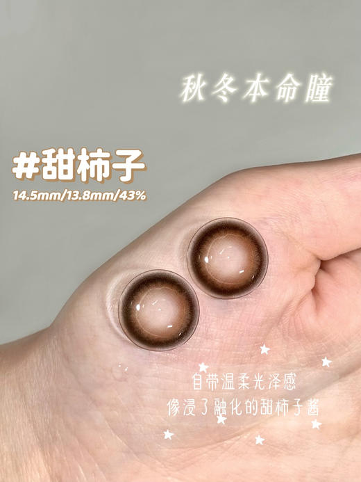 laseecon日抛 甜柿子 14.5mm 一盒10片 日抛无售后！！！红棕色 商品图2