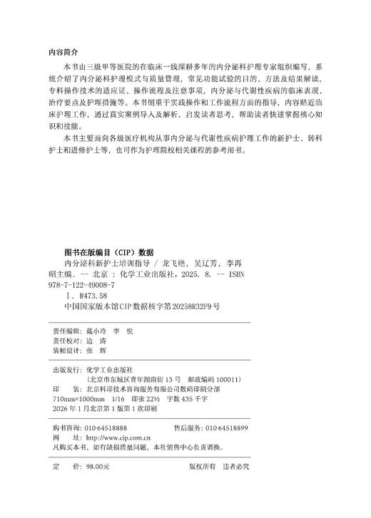 内分泌科新护士培训指导 商品图9