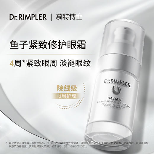 DrRimpler慕特博士鱼子酱精华眼霜25ml 商品图0