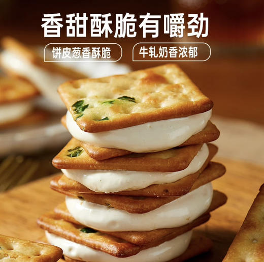 苏打饼香葱味，微咸，香酥的口感，搭配牛扎的甜与奶香味，牛扎有嚼劲在舌尖融化。真的好吃的饼干。曼妙结合的饼干。下午茶必备。 商品图4