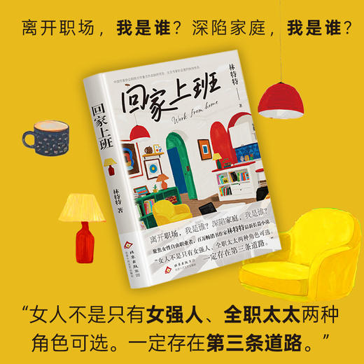 回家上班 商品图2