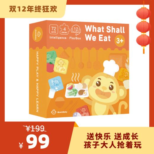 【2-8岁】爱贝睿认知启蒙玩具《今天吃什么？》 商品图0