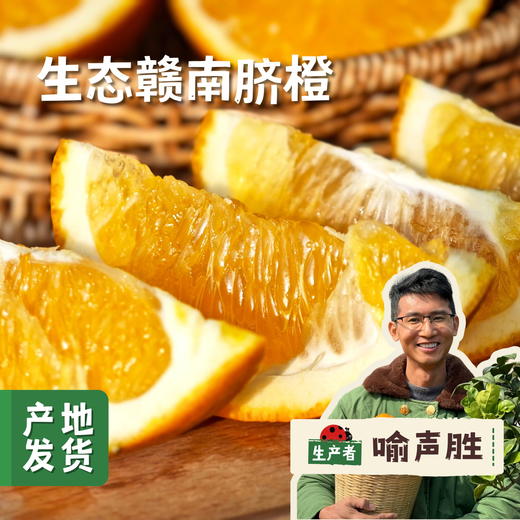 乾青园·生态赣南脐橙 5斤/9斤/19斤 | 合作农友生产，来自江西赣州，生产者：喻声胜 *【公平贸易农人定价】 商品图0