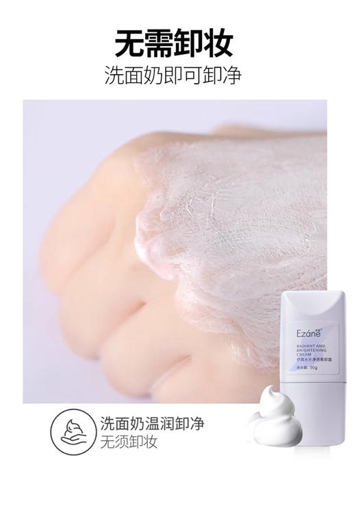 伊真 水光净透素颜霜50g 烟酰胺+玻色因+光果甘草多重配方 素颜效果拉满 商品图3