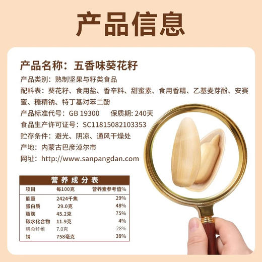 三胖蛋五香葵花籽175g 商品图1