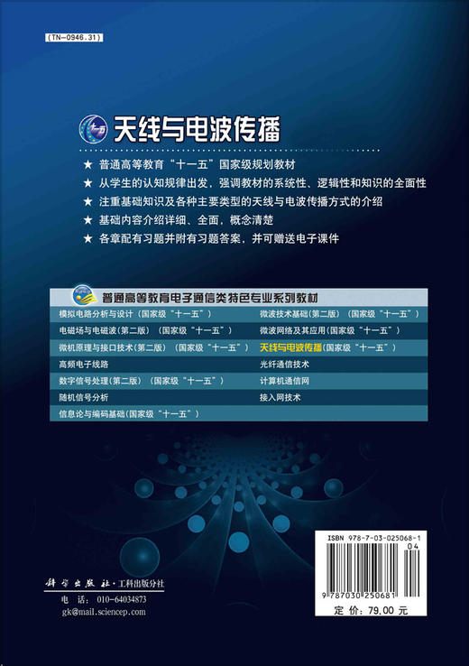 天线与电波传播 商品图1