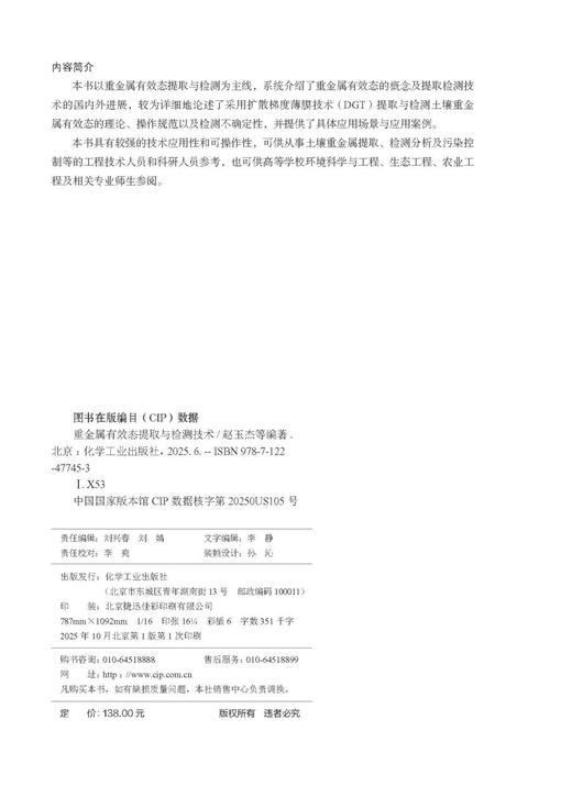 重金属有效态提取与检测技术 商品图7