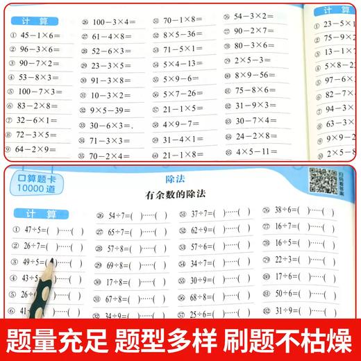 口算题卡10000道 一二三年级上册下册数学思维训练 口算天天练100以内加减法 心算速算每天100题练习册计算题 商品图2