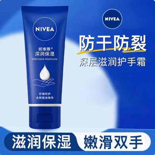 每周特惠  妮维雅深层滋润护手霜 商品图0