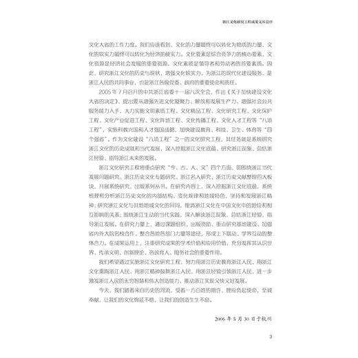 开放发展共富——金华义乌市案例研究/“十四五”国家重点出版物出版规划项目 /“探索共同富裕：浙江样本研究”丛书/主编 沈满洪/浙江大学出版社 商品图3