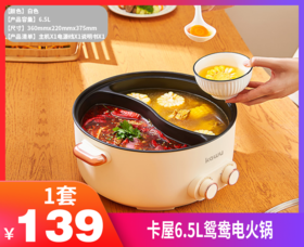 【卡屋6.5L鸳鸯电火锅】新年第一顿鸳鸯锅??周末火锅局??|火锅一开，烦恼拜拜~ 火锅当然是和朋友一起吃才香啊！-KWDQ