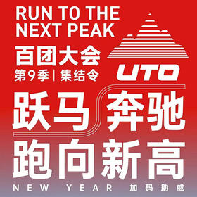 【百团大会专属】成人-运动服饰