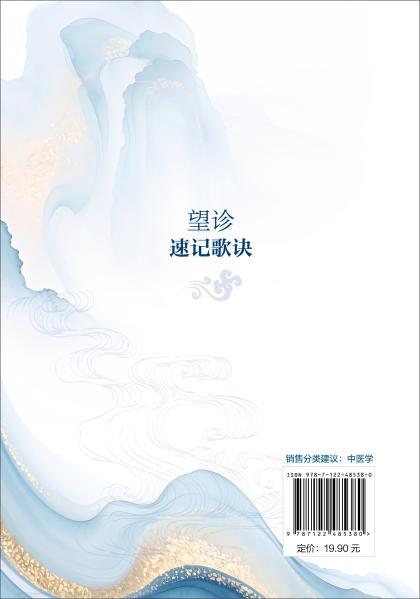 望诊速记歌诀 商品图5