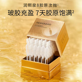 华熙生物润熙泉胶原蛋白修护驻颜次抛精华液 ，紧致补胶原 改善垮脸（72小时发货）