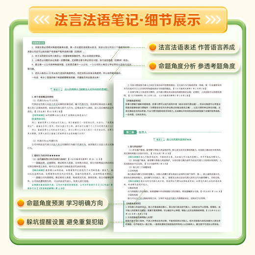 2026主观题｜崔崔的民综私塾班 商品图2