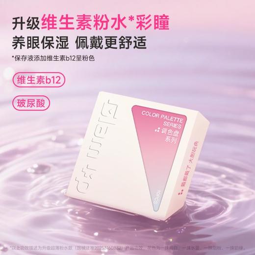 「日抛」GLAM UP 美幕咖啡调色盘系列日抛 一盒10片 商品图3