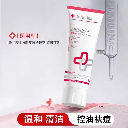 DR.HERINA洗面奶100g 祛痘控油敏感肌温和清洁细腻提亮肤色 商品图4