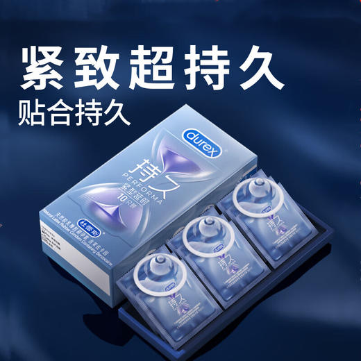 杜蕾斯（durex）持久紧型延时避孕套小号超薄49mm 商品图1