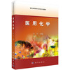 医用化学/苏宇 商品缩略图0