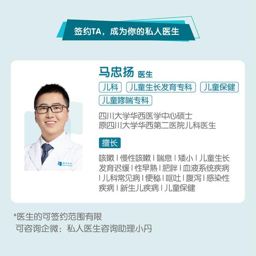 马忠扬医生 |签约私人医生·线上服务，专属医护微信群 商品图1