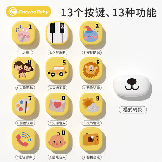 【中英双语早教机 安抚小耳朵】GoryeoBaby卡通早教玩具 手机宝宝益智双语启蒙 可啃咬多功能音乐仿真电话机 商品图2