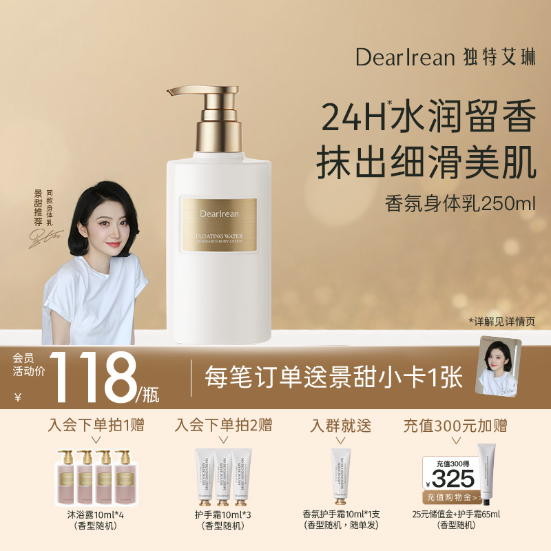 【现货速发】DearIrean 独特艾琳香氛霜黄油秋冬必备保湿舒缓温和香氛身体乳250ml