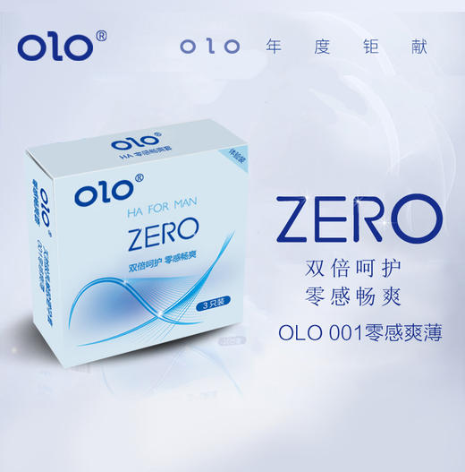 OLO ZERO零感畅爽空气套001避孕套安全套3只装 商品图1