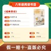 班班26寒八年级【单本】《经典常谈》《昆虫记》《汪曾祺散文》《杜甫传》赠导读单 商品缩略图7