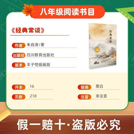 班班26寒八年级【单本】《经典常谈》《昆虫记》《汪曾祺散文》《杜甫传》赠导读单 商品图7