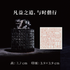 邓圣卿丨凡益之道，与时偕行 3.9x3.9x7.7CM 手工篆刻印章作品 商品缩略图0