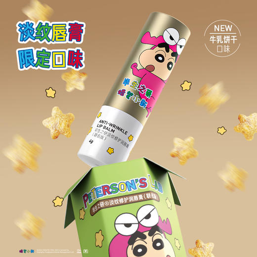 毕生之研|蜡笔小新唇护礼盒唇霜唇膏润唇膏唇油膜唇部 商品图1