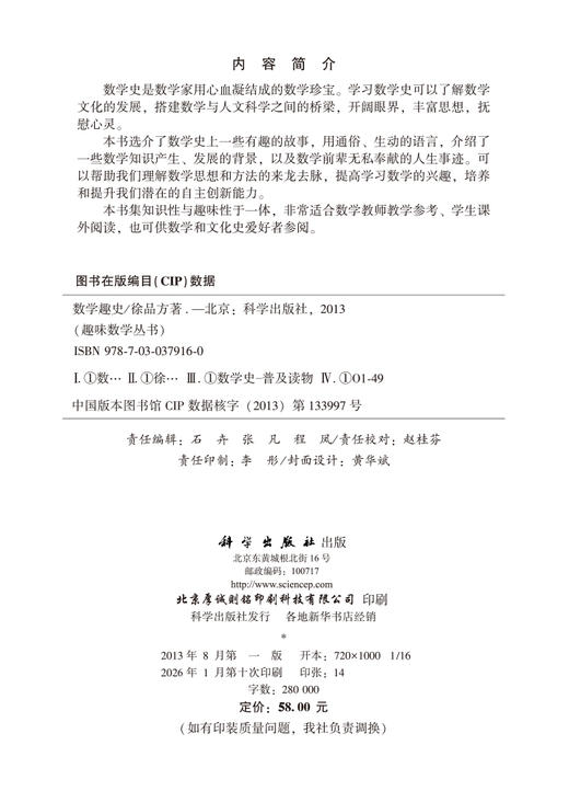 数学趣史 商品图2