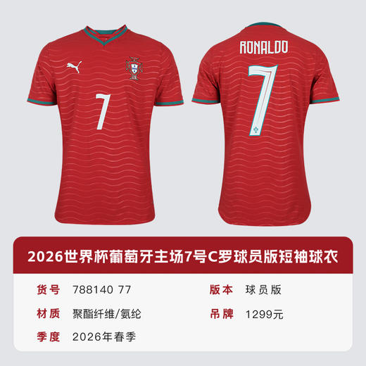 小李子彪马2026世界杯葡萄牙7号C罗主场球员版球衣成人788140 77 商品图4