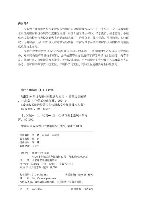 城镇供水系统关键材料设备与应用 商品图14