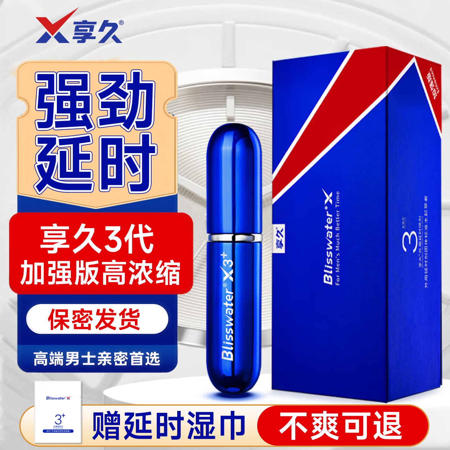 享久延时喷剂男士外用持久型