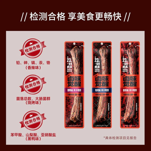 卤味觉醒风干鸭脖黑鸭味51g 商品图5