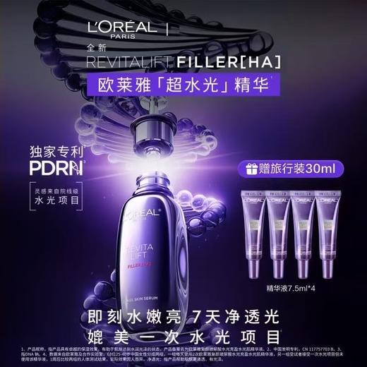 1F欧莱雅复颜玻尿酸水光充盈水光肌精华液30ml 商品图0