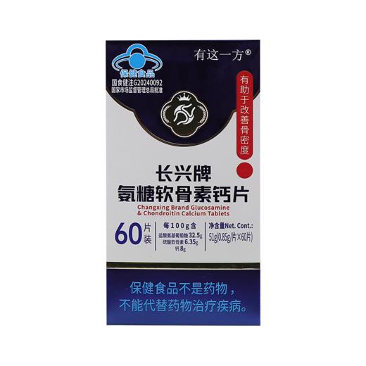 【官方正品】云南白药长兴牌氨糖软骨素钙片中老年长辈保健改善骨密度 商品图0