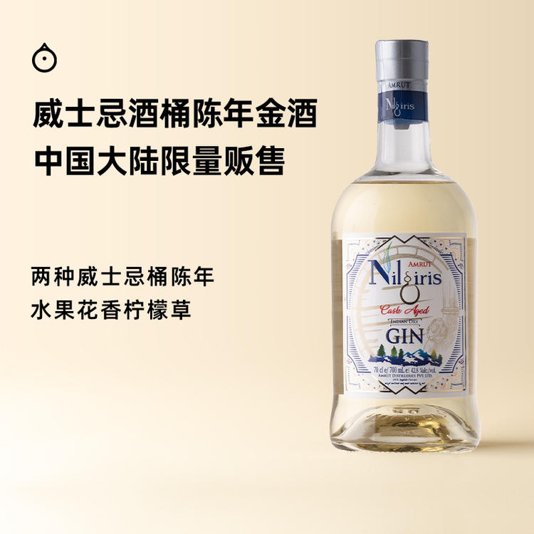 企鹅市集|限量贩售 印度阿目 蓝色高山 桶陈金酒750ml Nilgiri GIN 橘子酱柠檬草香