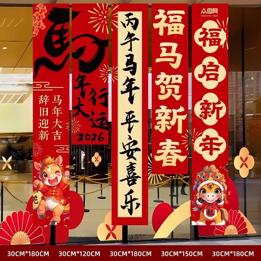 【新年挂布套装❗️氛围满满过大年】喜庆十足，2026新年元旦马年氛围场景布置幼儿园教室装饰品背景挂布条幅商场。re 商品图7