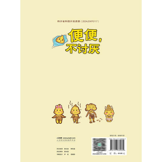 便便，不讨厌 郑帆 主编 谨以此书献给被小儿便秘困扰的家庭 重点突出介绍不适宜的便便教育和认知等 9787117389082人民卫生出版社 商品图2