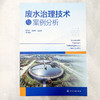 废水治理技术与案例分析 商品缩略图2
