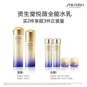 SHISEIDO资生堂悦薇珀翡紧颜亮肤水乳套装