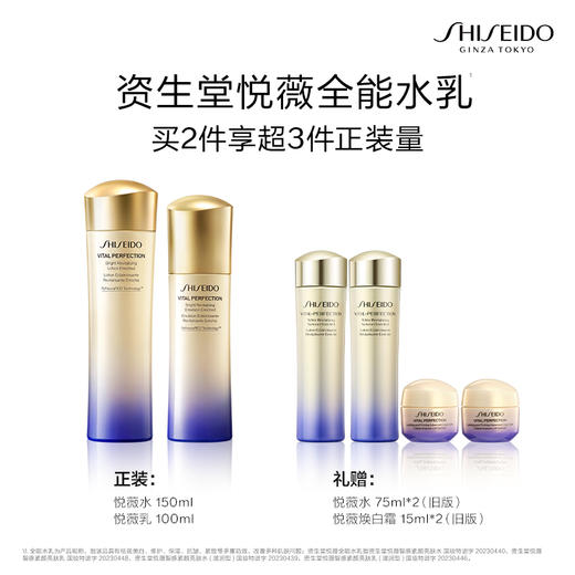SHISEIDO资生堂悦薇珀翡紧颜亮肤水乳套装 商品图0