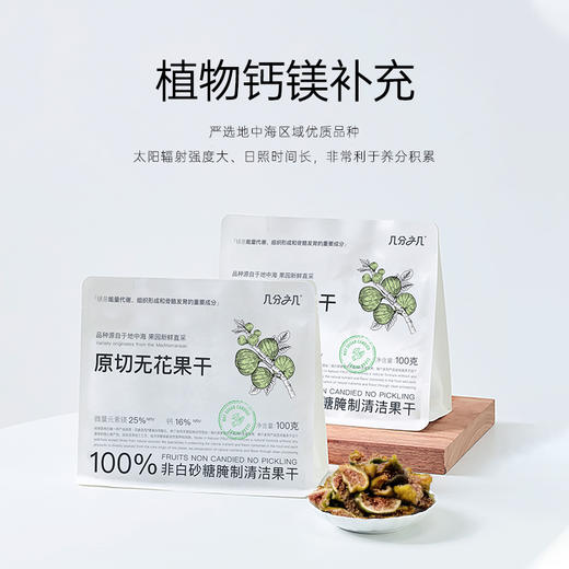 几分之几 永泰芙蓉李干/河谷桑葚干/原切无花果干 低温烘焙 果味浓郁 商品图6